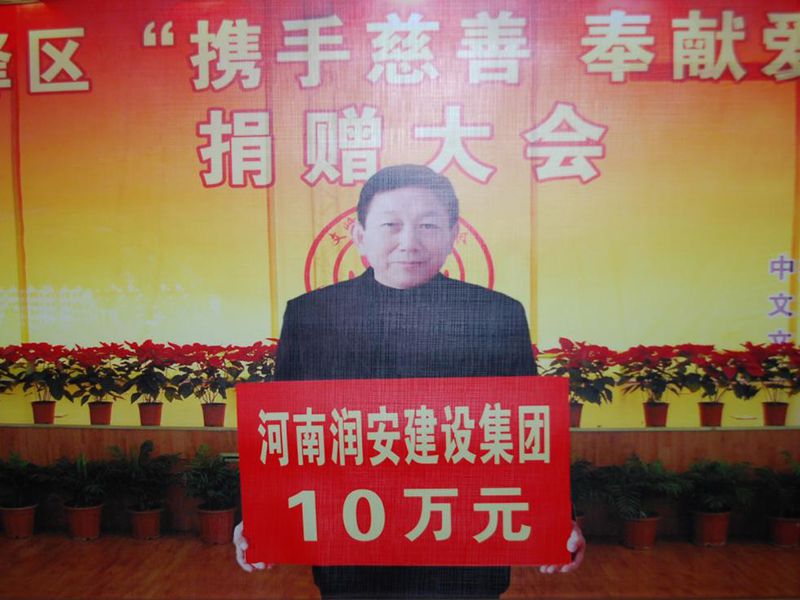 2012年2月14日，集团公司董事长李庆祥爱心捐款10万元
